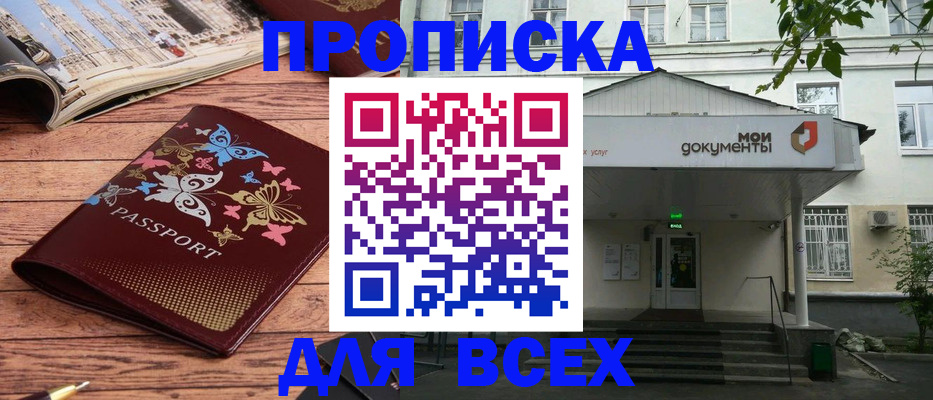 прописка 2025 в Пионерском